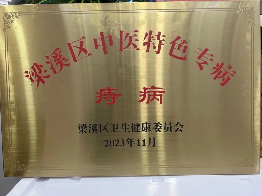 无锡医博中医医院